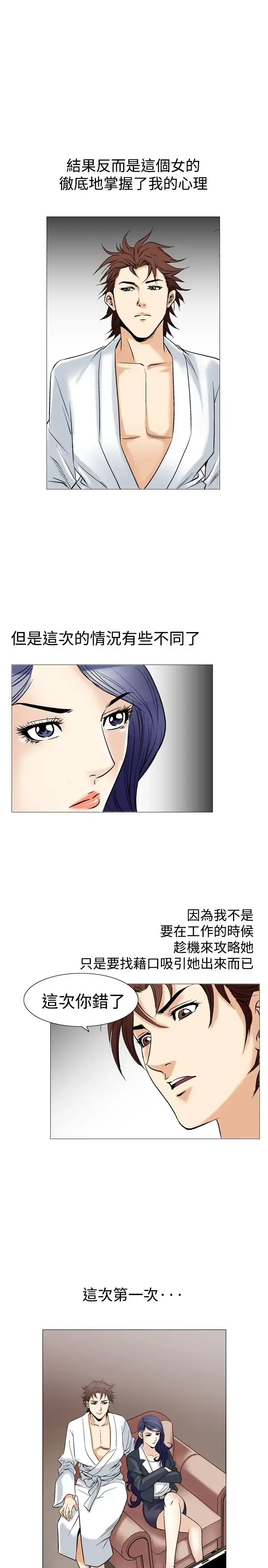 他的女人 - 第41话-上司的老婆<5> - page 5