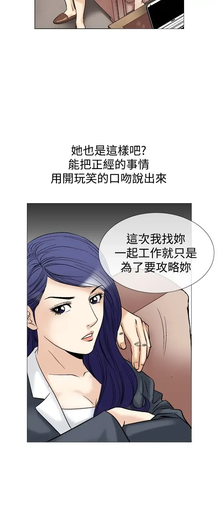 他的女人 - 第41话-上司的老婆<5> - page 6