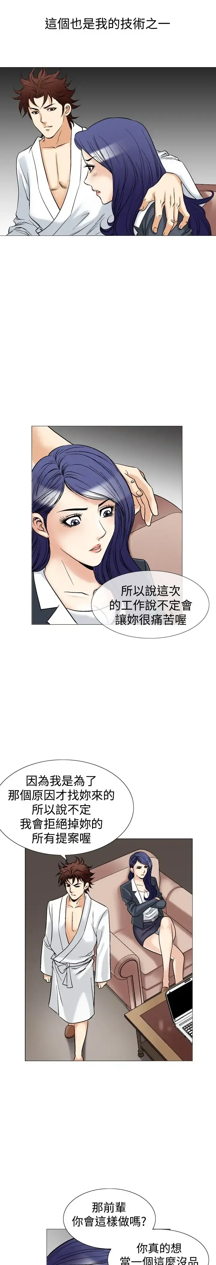 他的女人 - 第41话-上司的老婆<5> - page 7