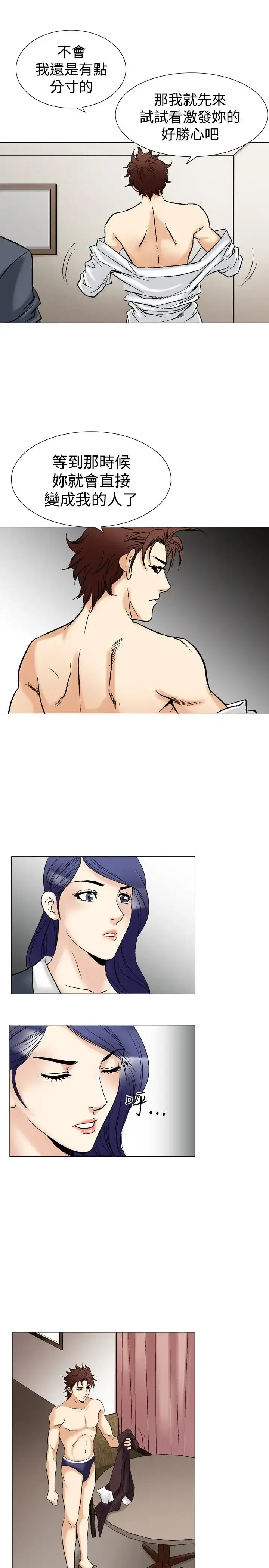 他的女人 - 第41话-上司的老婆<5> - page 9