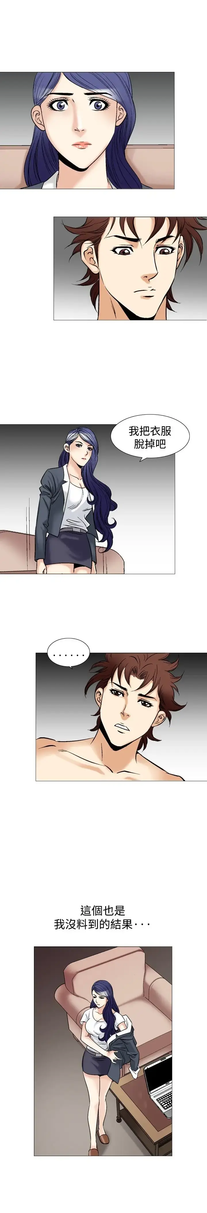 他的女人 - 第41话-上司的老婆<5> - page 11
