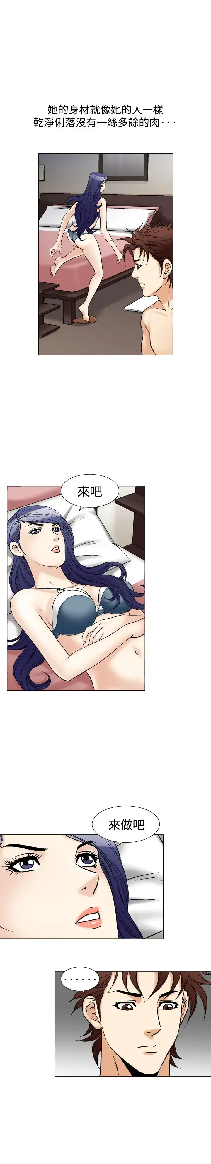 他的女人 - 第41话-上司的老婆<5> - page 13