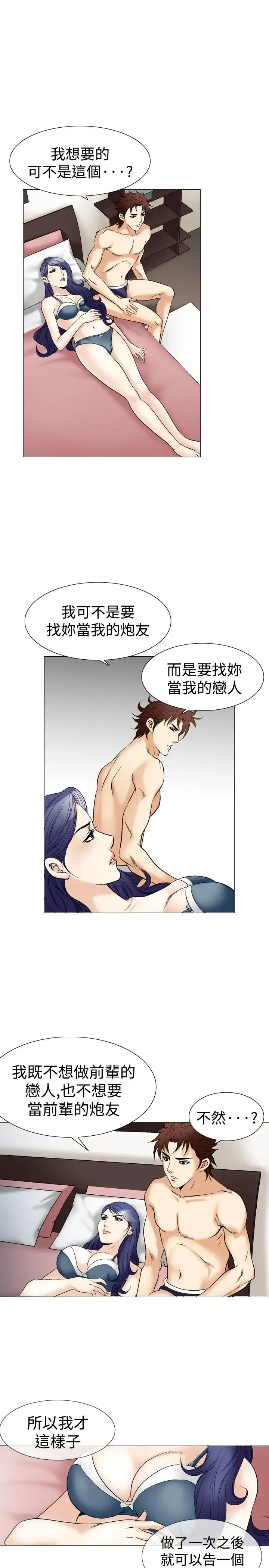 他的女人 - 第41话-上司的老婆<5> - page 16