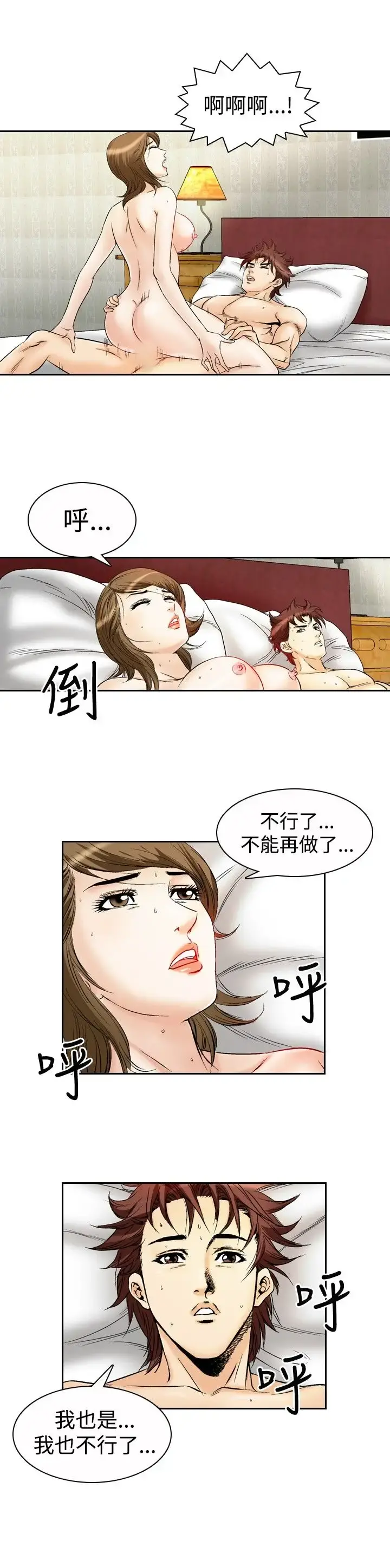 他的女人 - 第51话-高手VS高手<9> - page 6