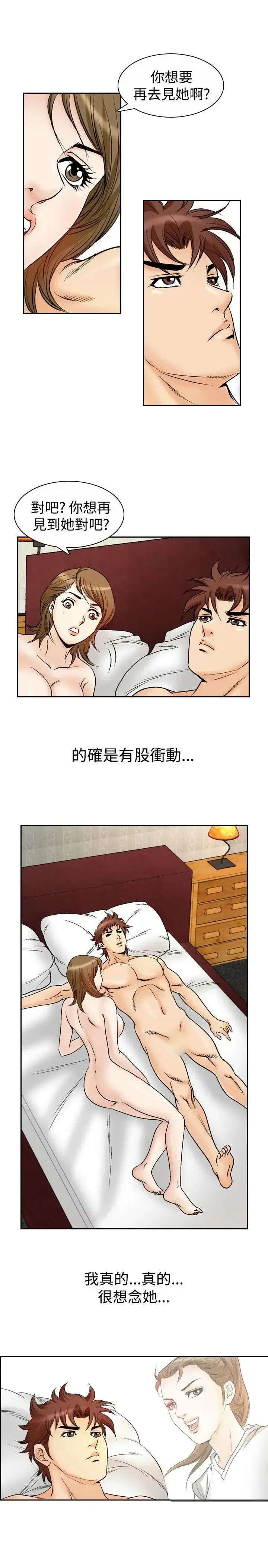 他的女人 - 第51话-高手VS高手<9> - page 9