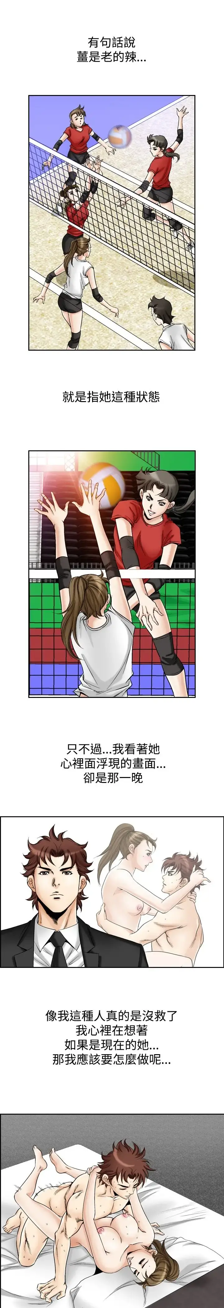 他的女人 - 第51话-高手VS高手<9> - page 13