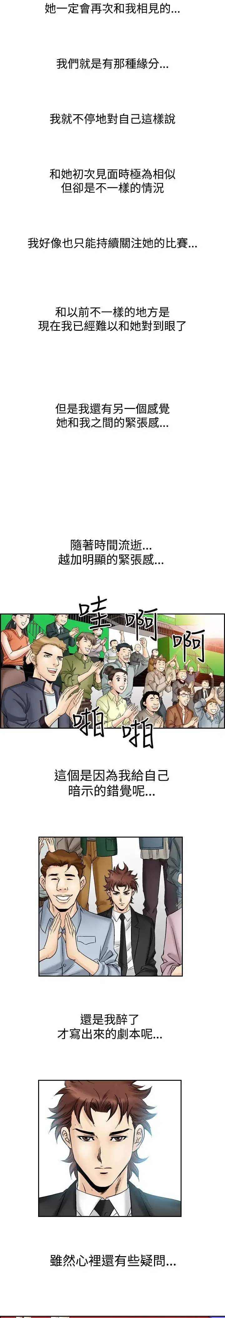他的女人 - 第51话-高手VS高手<9> - page 17
