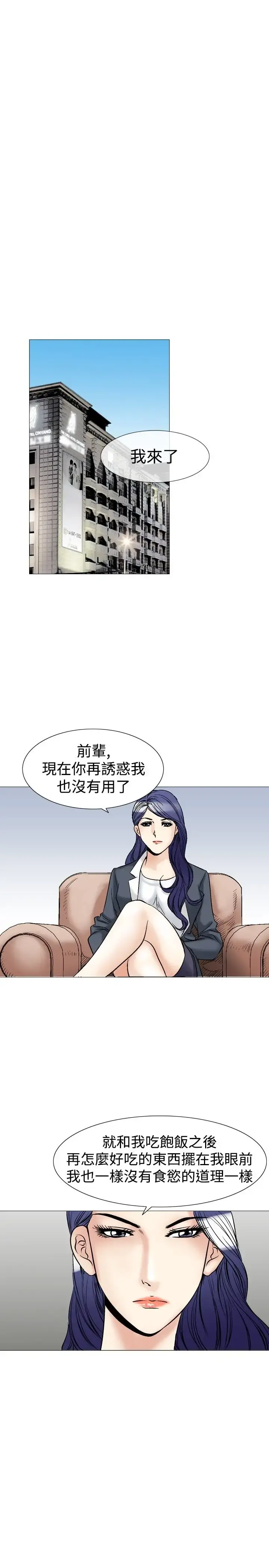 他的女人 - 第40话-上司的老婆<4> - page 1