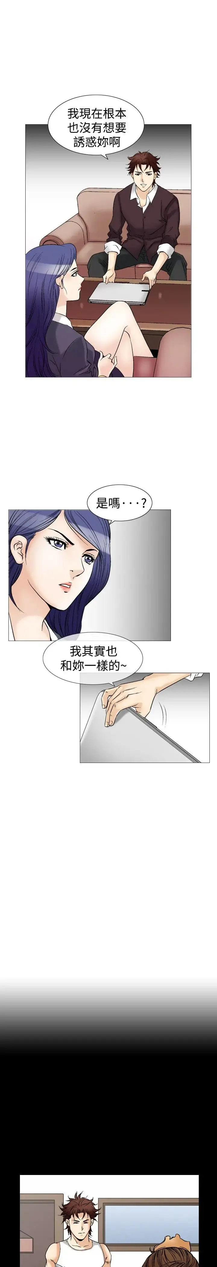 他的女人 - 第40话-上司的老婆<4> - page 3