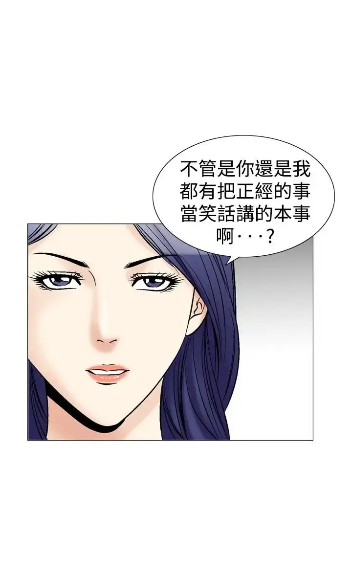 他的女人 - 第40话-上司的老婆<4> - page 9