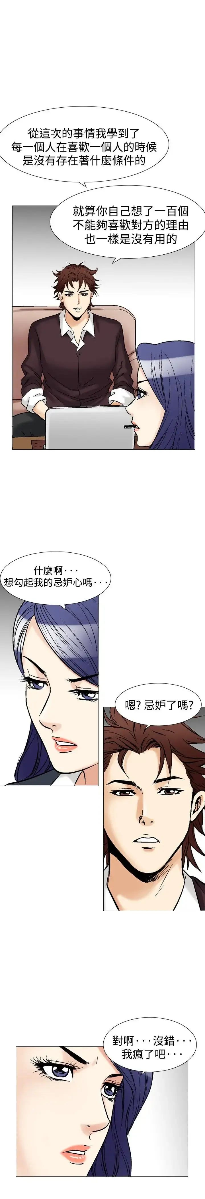 他的女人 - 第40话-上司的老婆<4> - page 12
