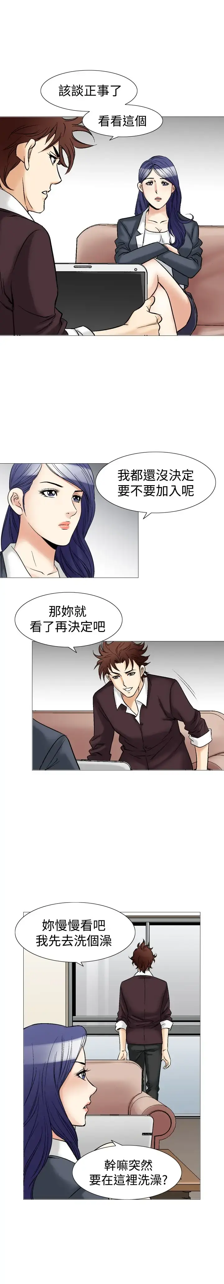 他的女人 - 第40话-上司的老婆<4> - page 14