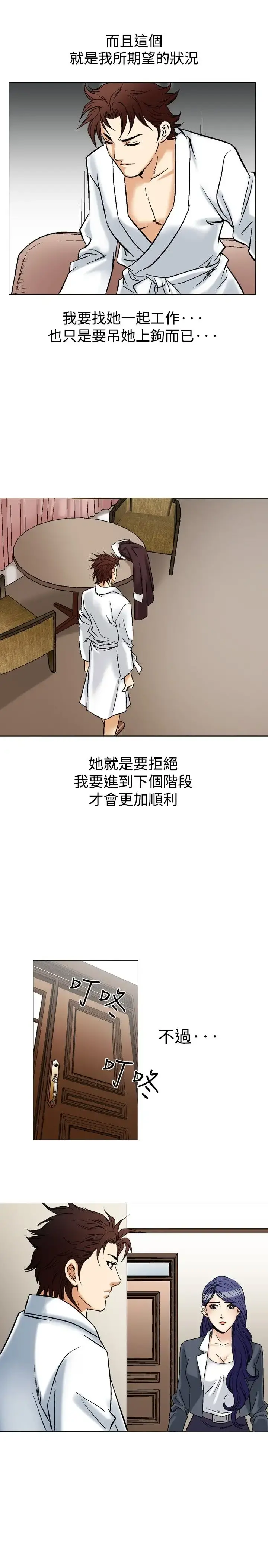 他的女人 - 第40话-上司的老婆<4> - page 23