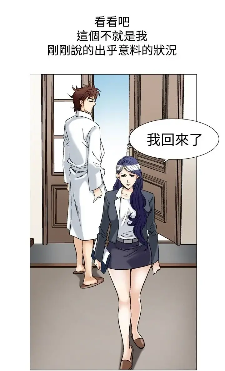 他的女人 - 第40话-上司的老婆<4> - page 24