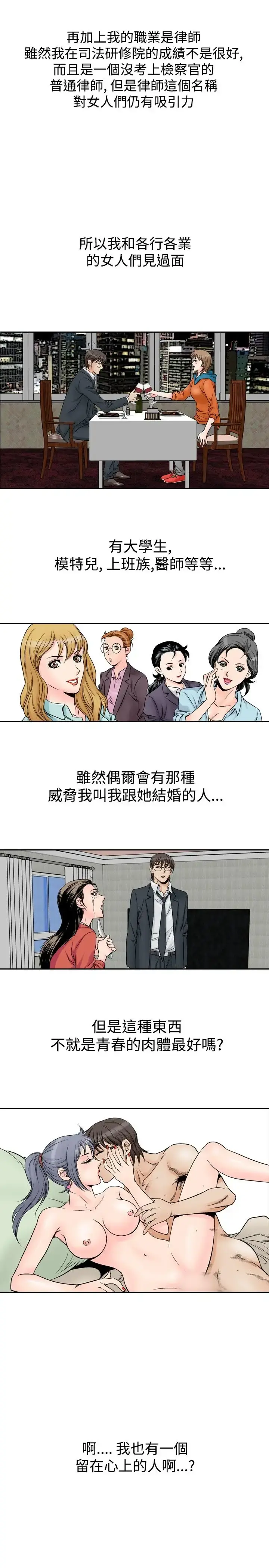 他的女人 - 第54话-女同学们<1> - page 4