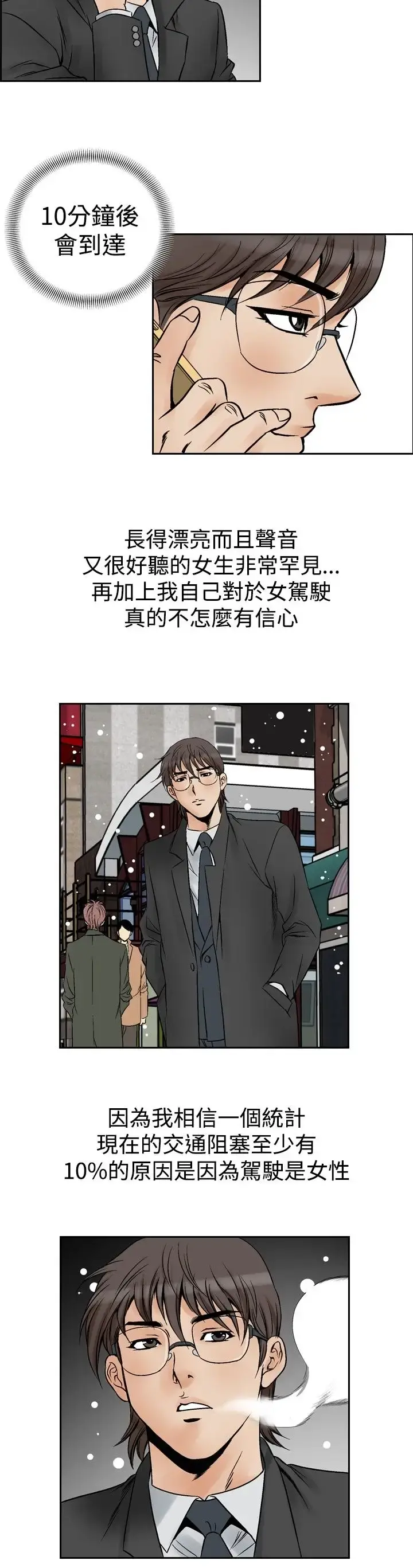 他的女人 - 第54话-女同学们<1> - page 6