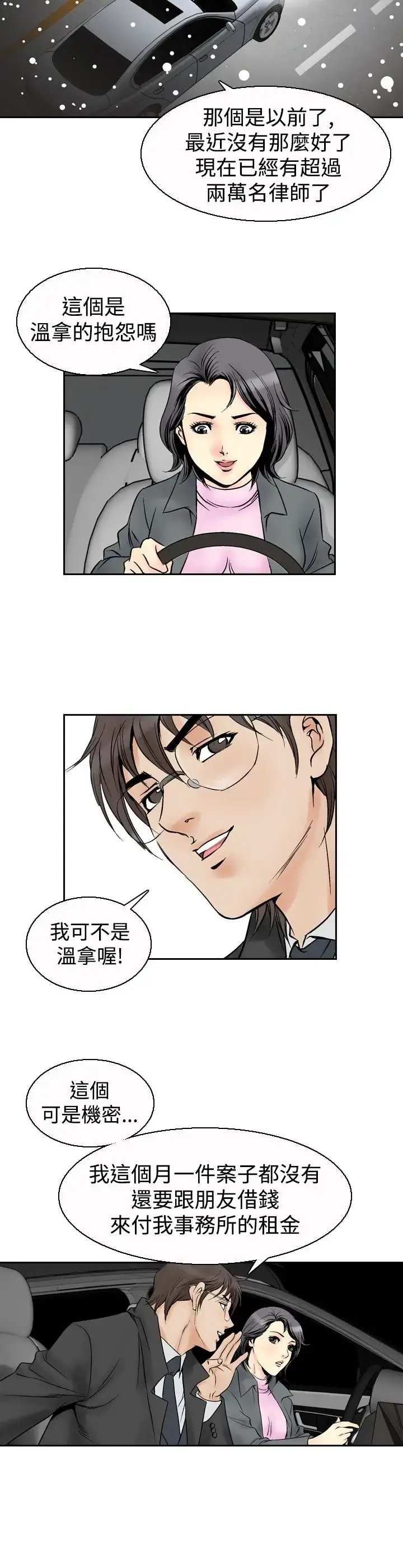 他的女人 - 第54话-女同学们<1> - page 10