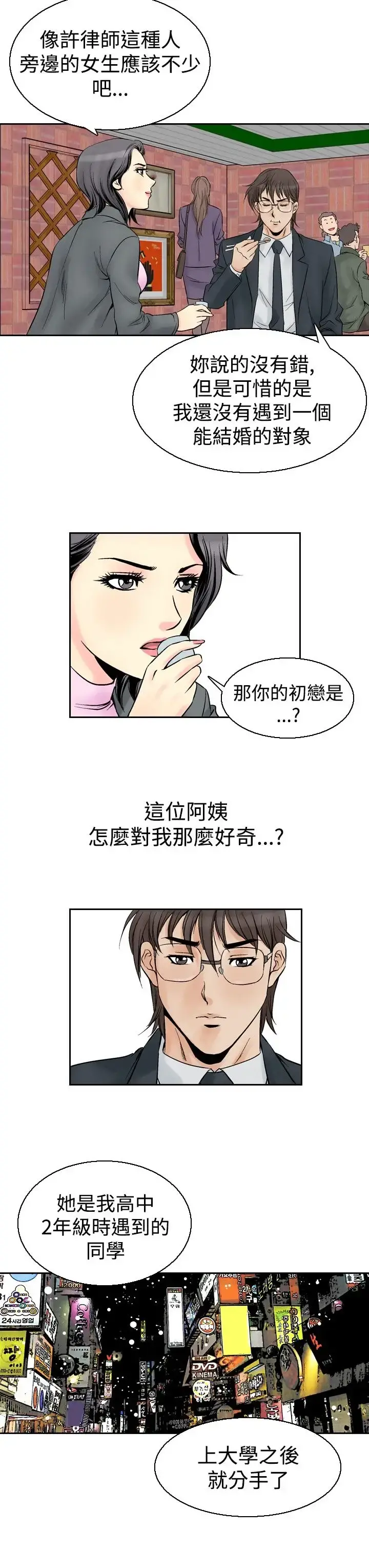 他的女人 - 第54话-女同学们<1> - page 14