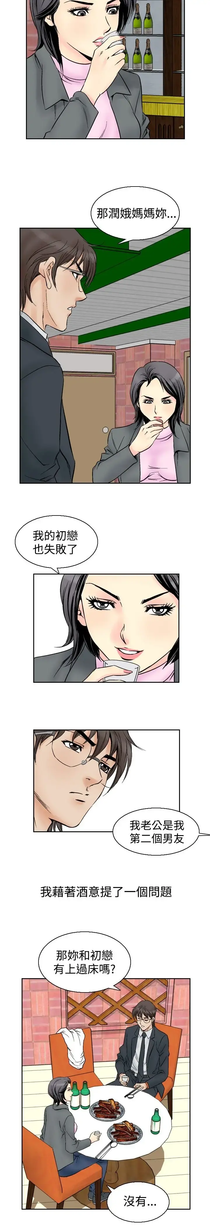 他的女人 - 第54话-女同学们<1> - page 16