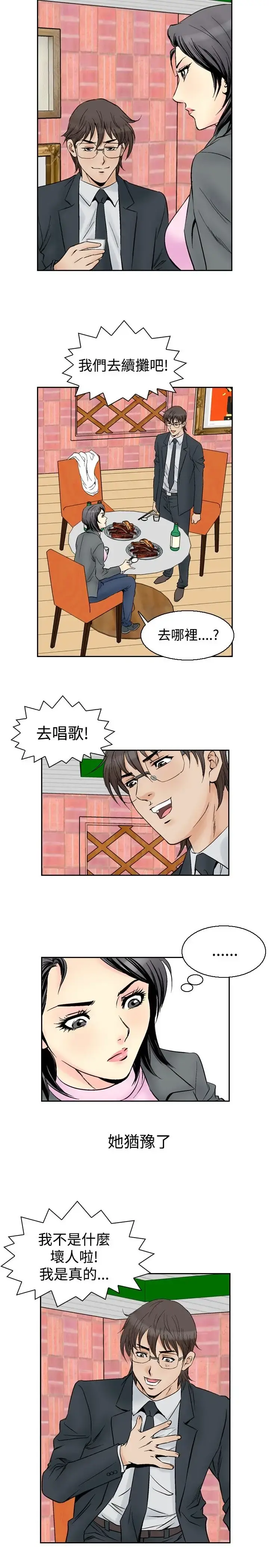 他的女人 - 第54话-女同学们<1> - page 19