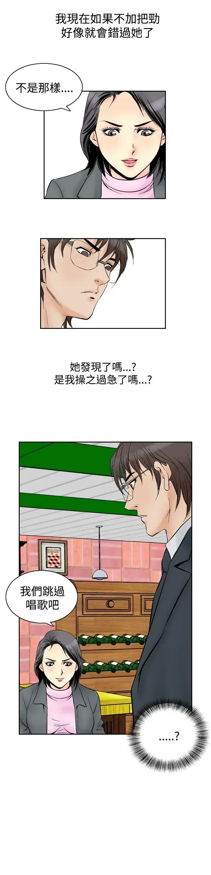 他的女人 - 第54话-女同学们<1> - page 20