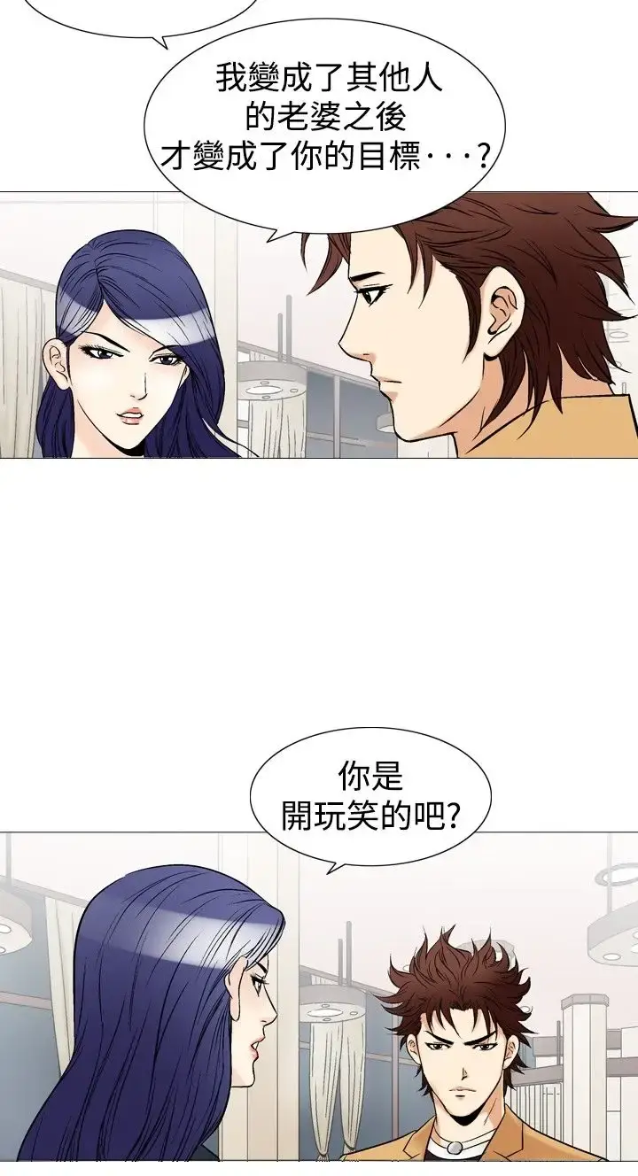他的女人 - 第38话-上司的老婆<2> - page 4