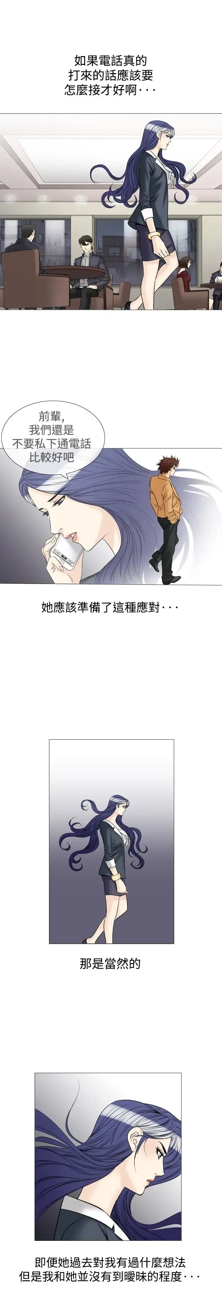 他的女人 - 第38话-上司的老婆<2> - page 11