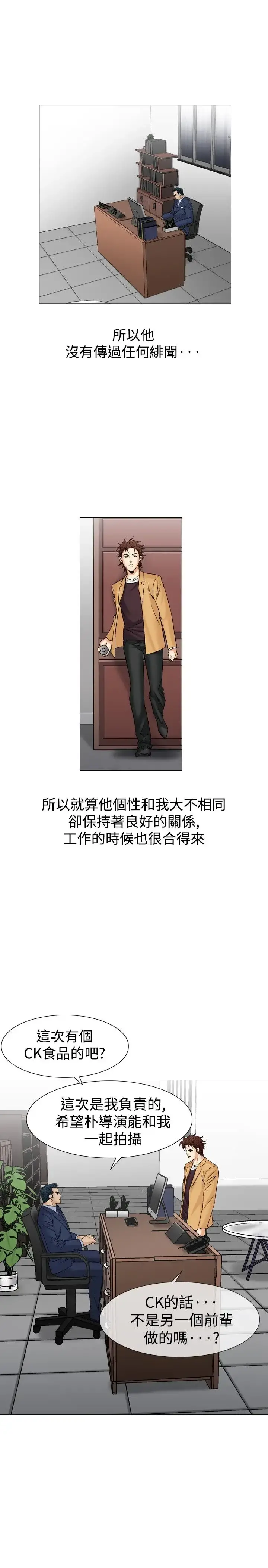 他的女人 - 第38话-上司的老婆<2> - page 15