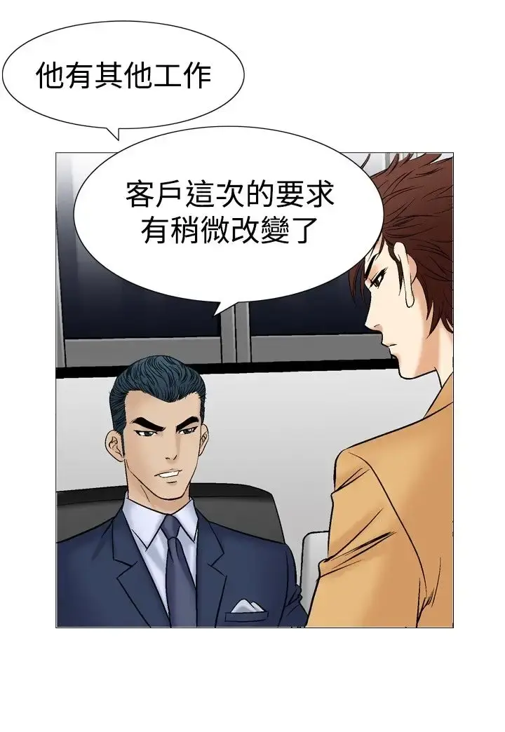 他的女人 - 第38话-上司的老婆<2> - page 16