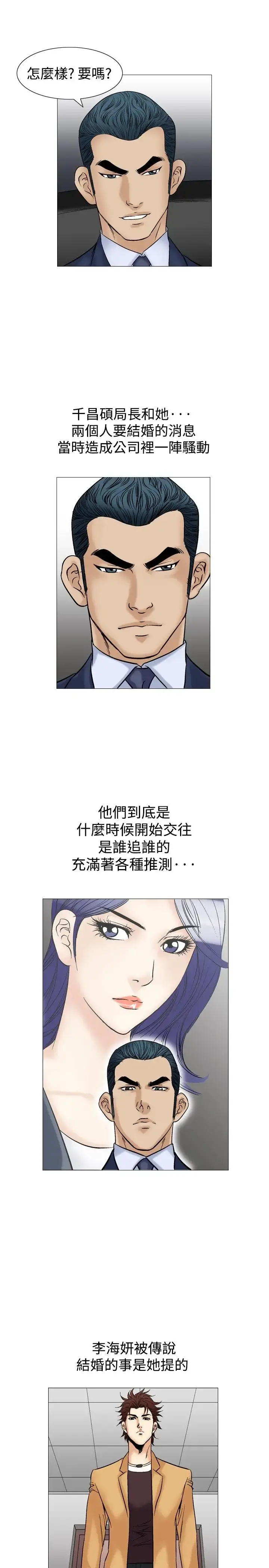 他的女人 - 第38话-上司的老婆<2> - page 17