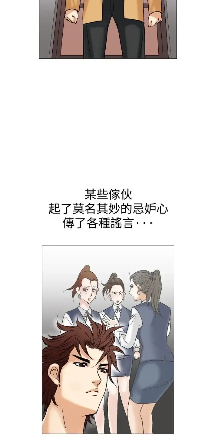 他的女人 - 第38话-上司的老婆<2> - page 18