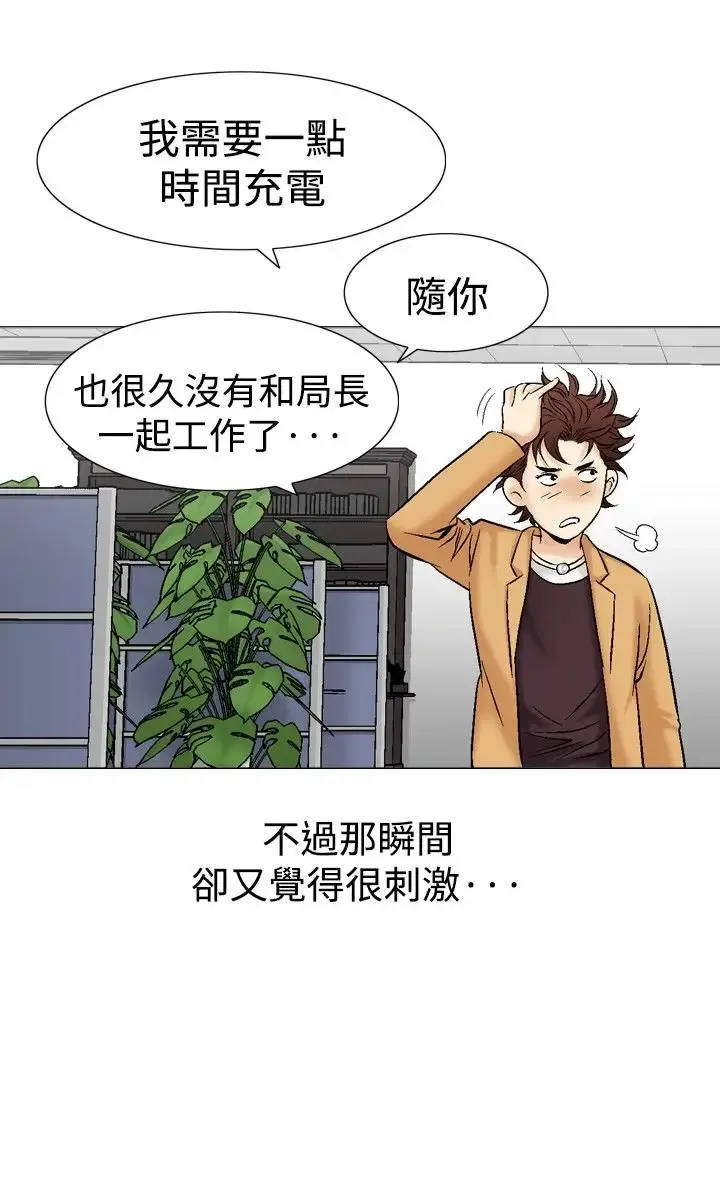 他的女人 - 第38话-上司的老婆<2> - page 20