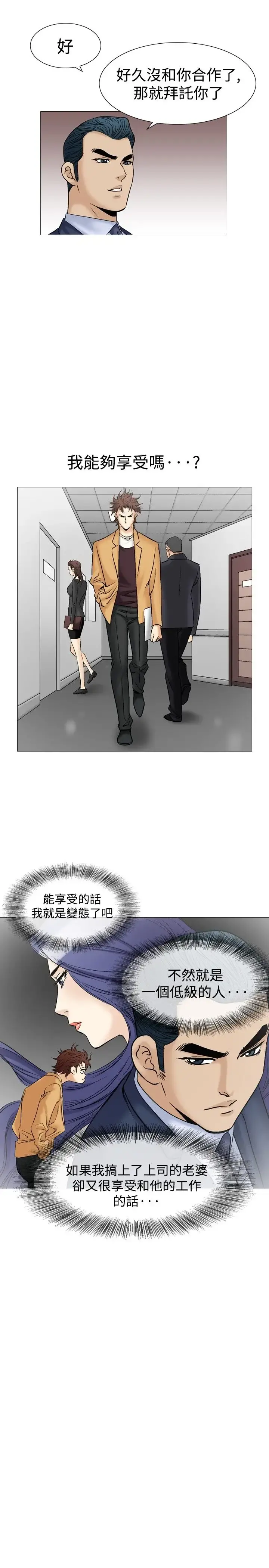 他的女人 - 第38话-上司的老婆<2> - page 21