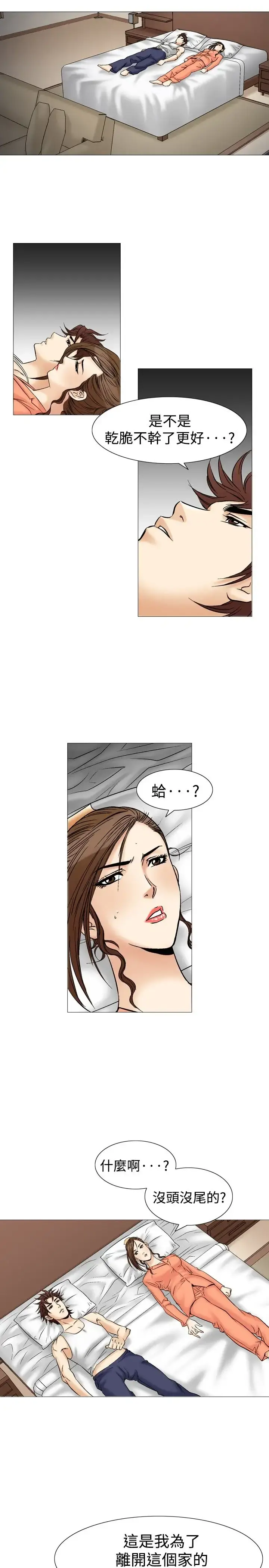 他的女人 - 第38话-上司的老婆<2> - page 23