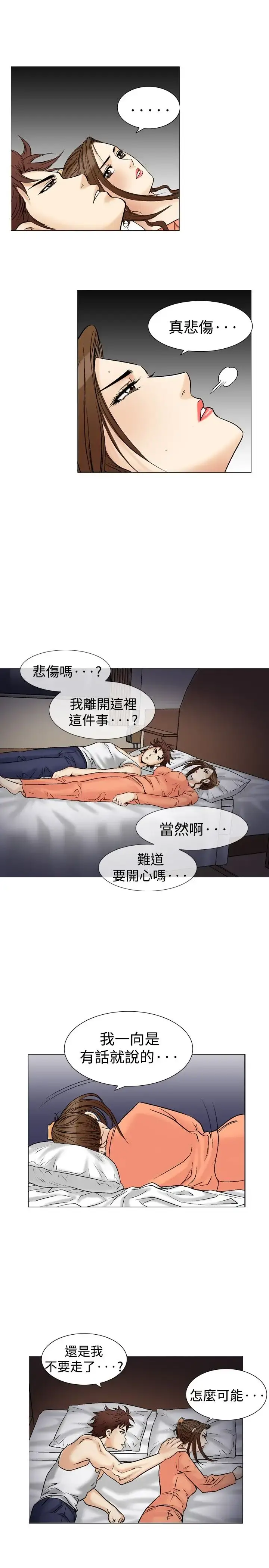 他的女人 - 第38话-上司的老婆<2> - page 25