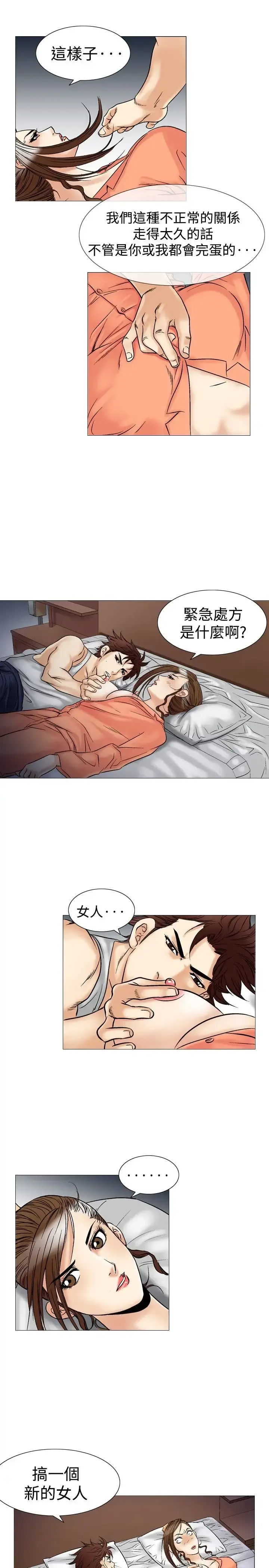 他的女人 - 第38话-上司的老婆<2> - page 27