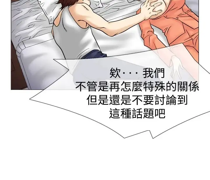 他的女人 - 第38话-上司的老婆<2> - page 28