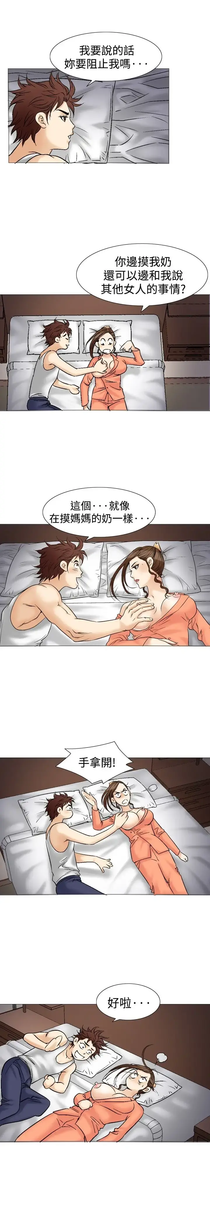 他的女人 - 第38话-上司的老婆<2> - page 29