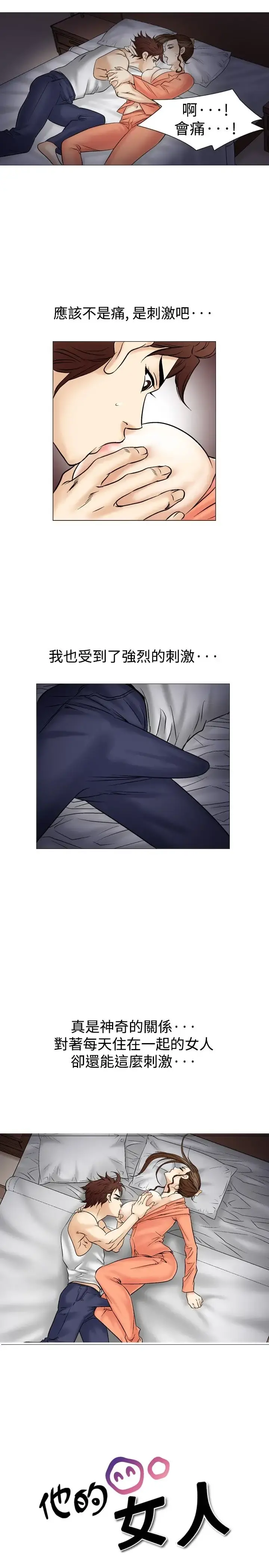 他的女人 - 第38话-上司的老婆<2> - page 31