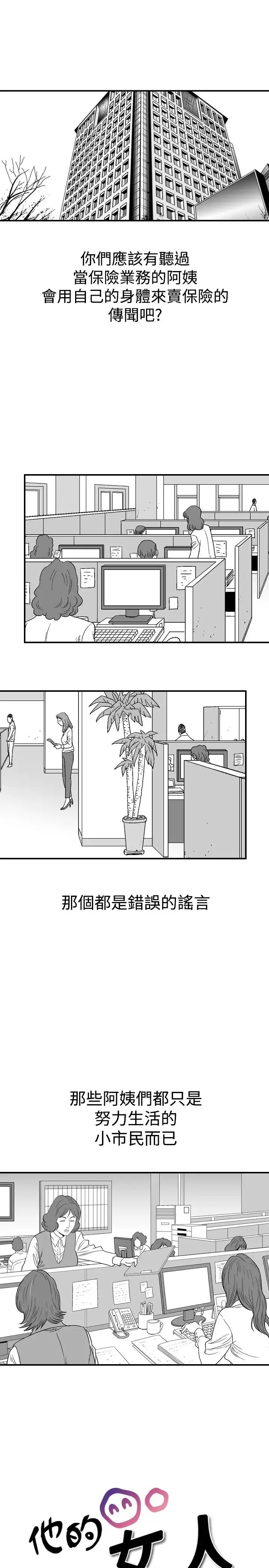 他的女人 - 第4话-保险规划性爱规划<1> - page 1