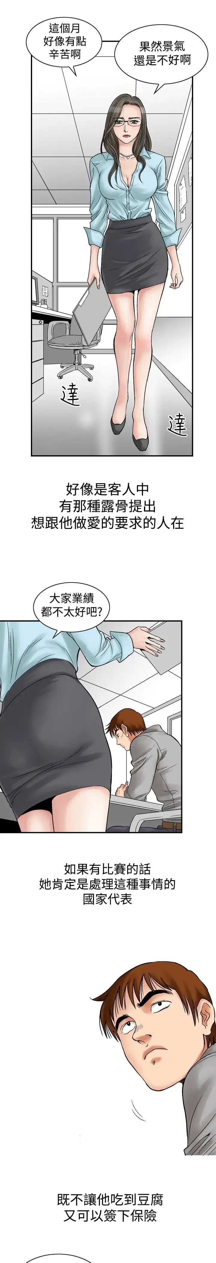 他的女人 - 第4话-保险规划性爱规划<1> - page 5