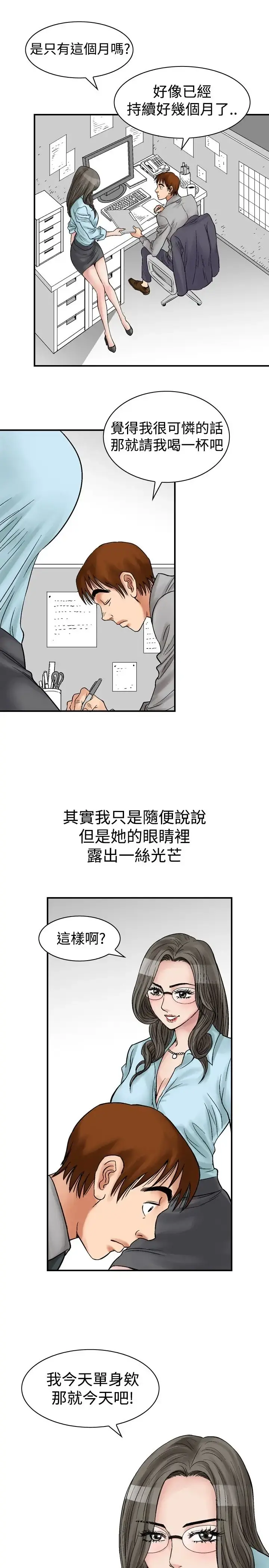 他的女人 - 第4话-保险规划性爱规划<1> - page 7