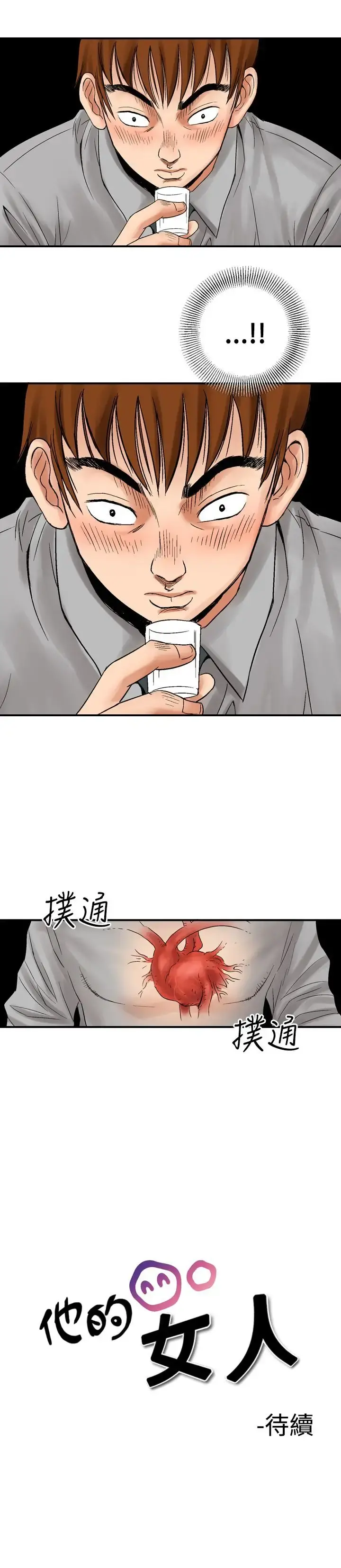 他的女人 - 第4话-保险规划性爱规划<1> - page 21