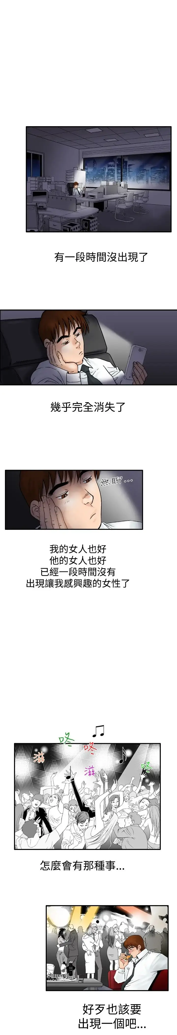 他的女人 - 第20话-妄想的日子<1> - page 1