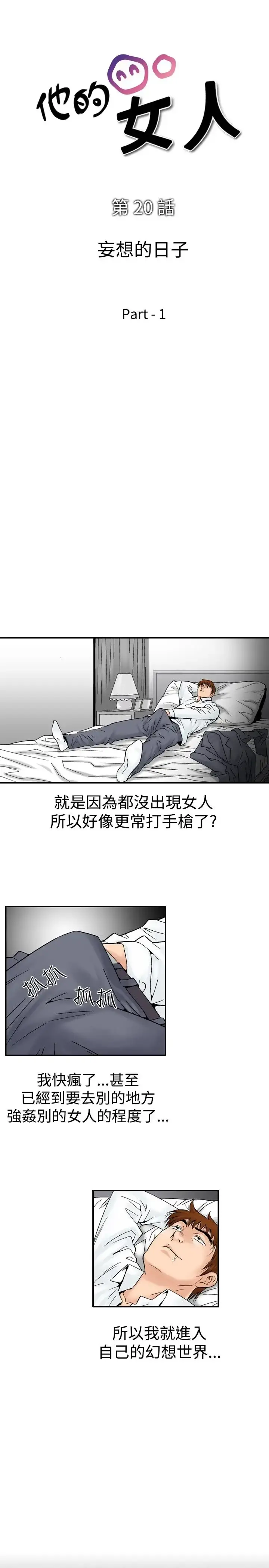 他的女人 - 第20话-妄想的日子<1> - page 3