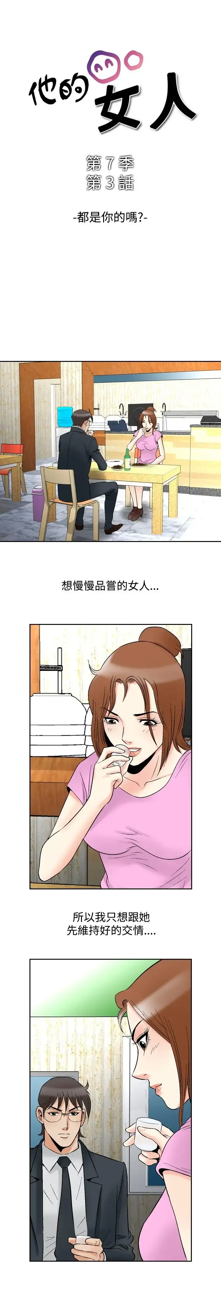 他的女人 - 第73话-都是你的吗?<3> - page 1
