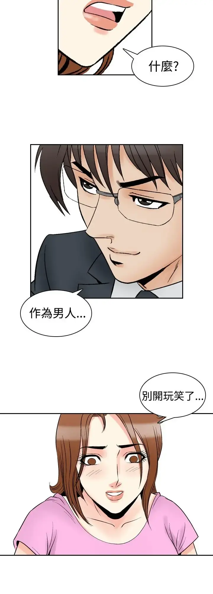 他的女人 - 第73话-都是你的吗?<3> - page 7