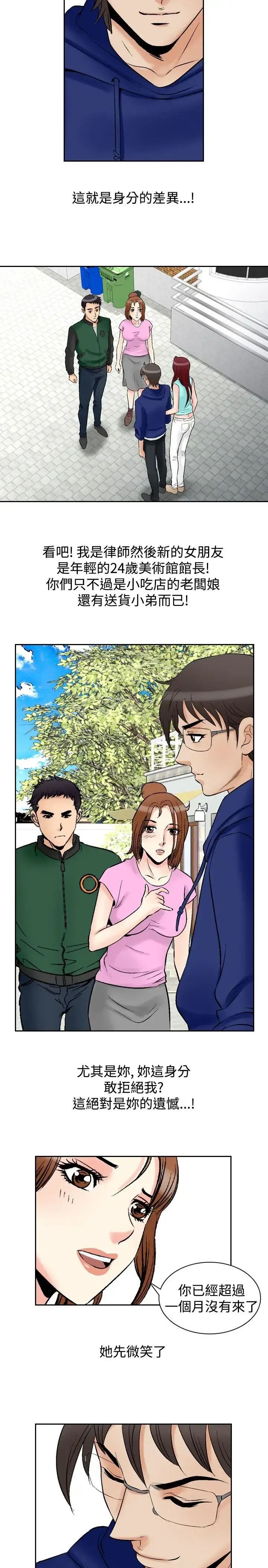 他的女人 - 第73话-都是你的吗?<3> - page 17