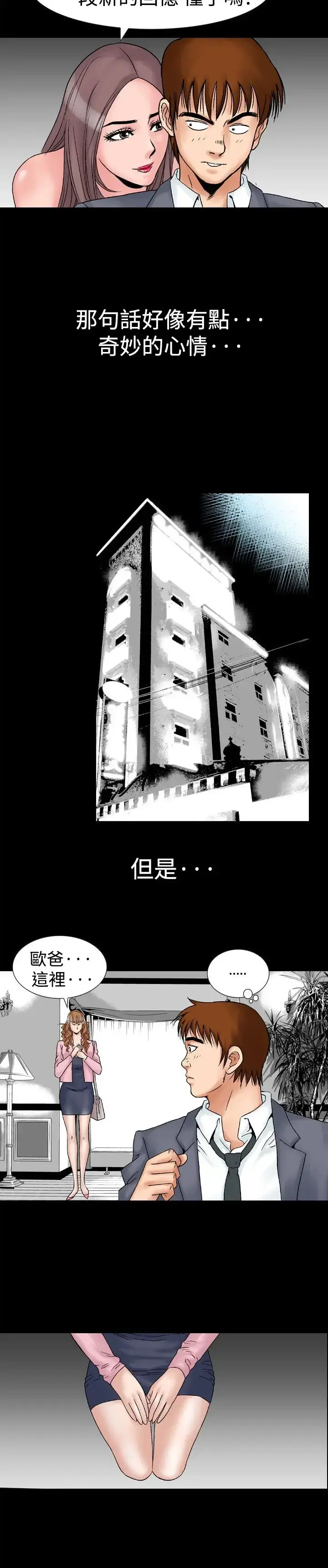 他的女人 - 第17话-和她的第二个故事...<2> - page 3