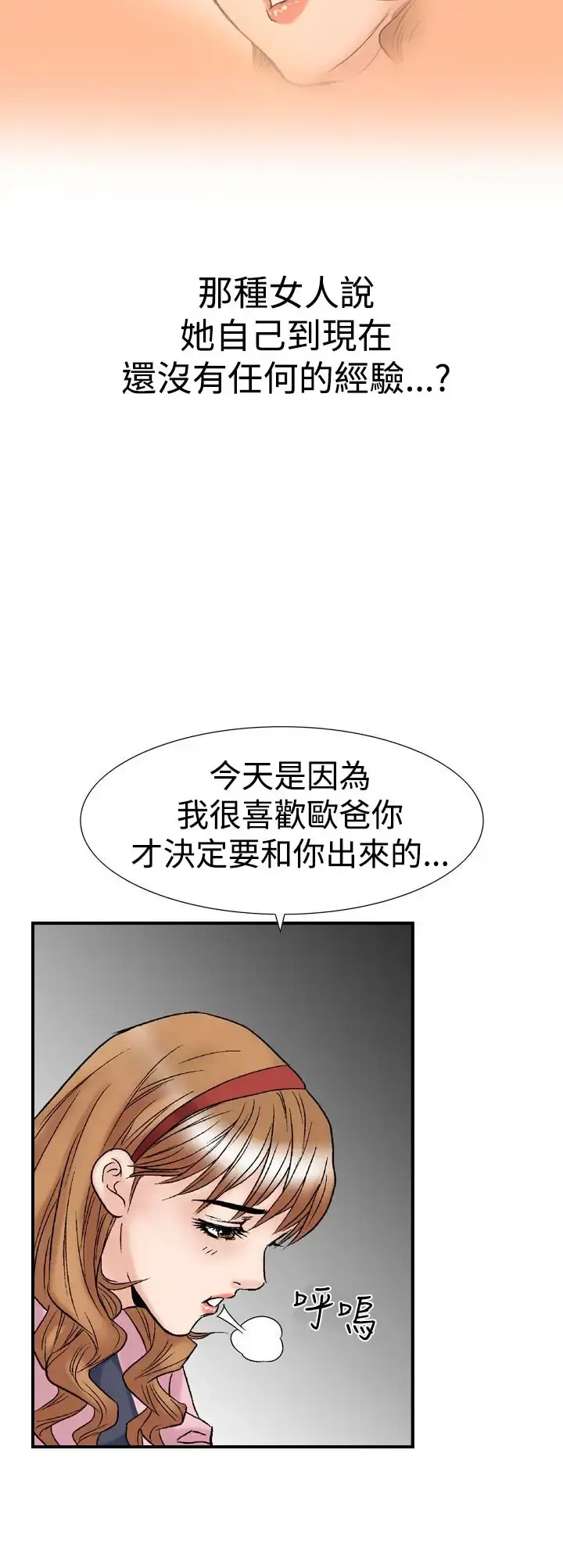 他的女人 - 第17话-和她的第二个故事...<2> - page 7
